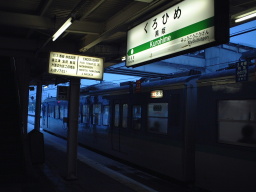 黒姫駅ホーム